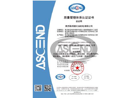 ISO9001质量管理体系认证